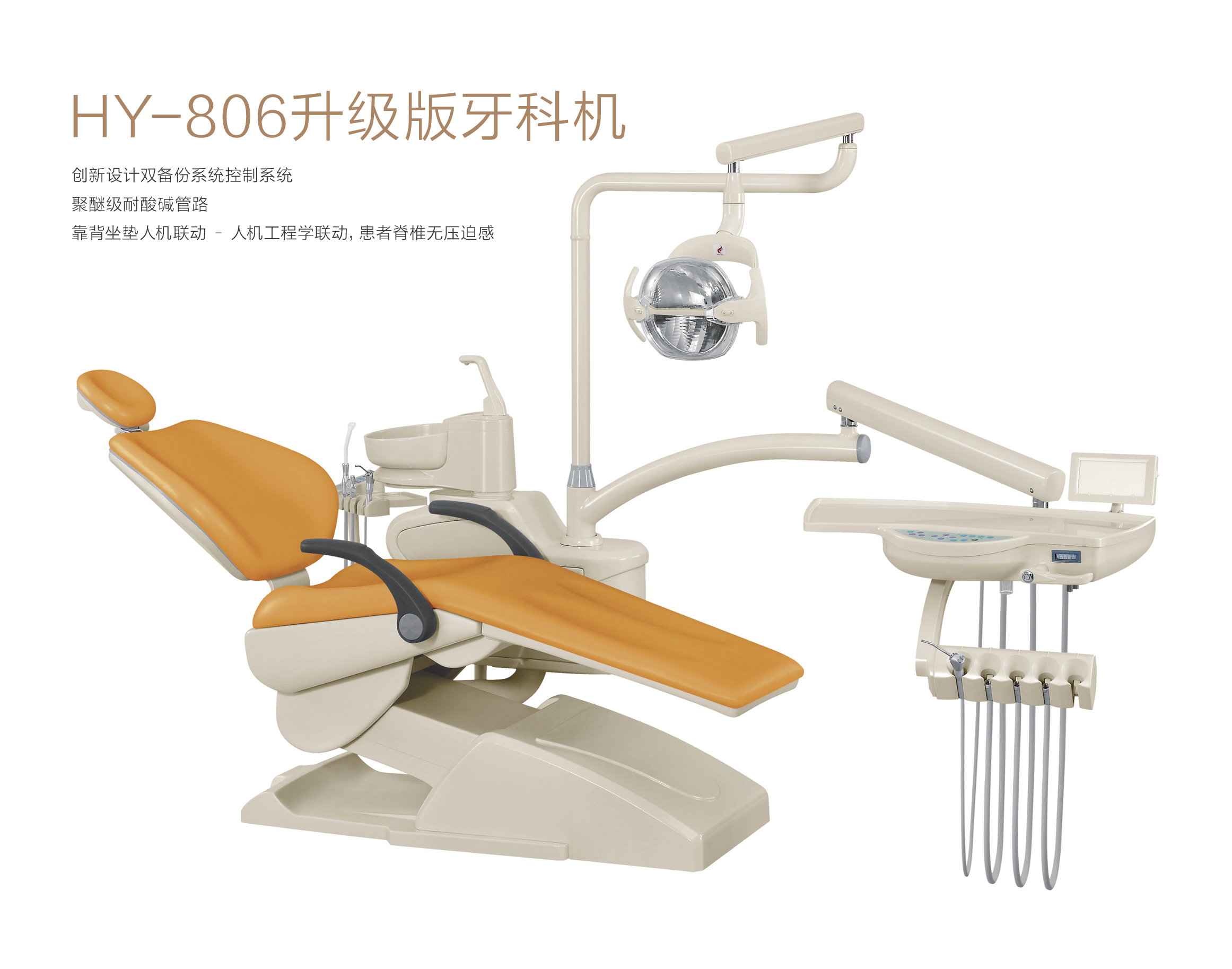 HY-806升級版牙科機